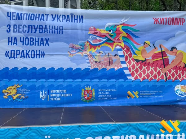 Новини Житомира - фото з У Житомирі стартували Чемпіонат і Кубок України на човнах “Дракон”