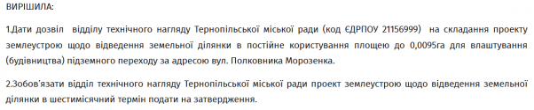 Новини Тернополя - фото з У Тернополі можуть облаштувати новий підземний перехід: що відомо?
