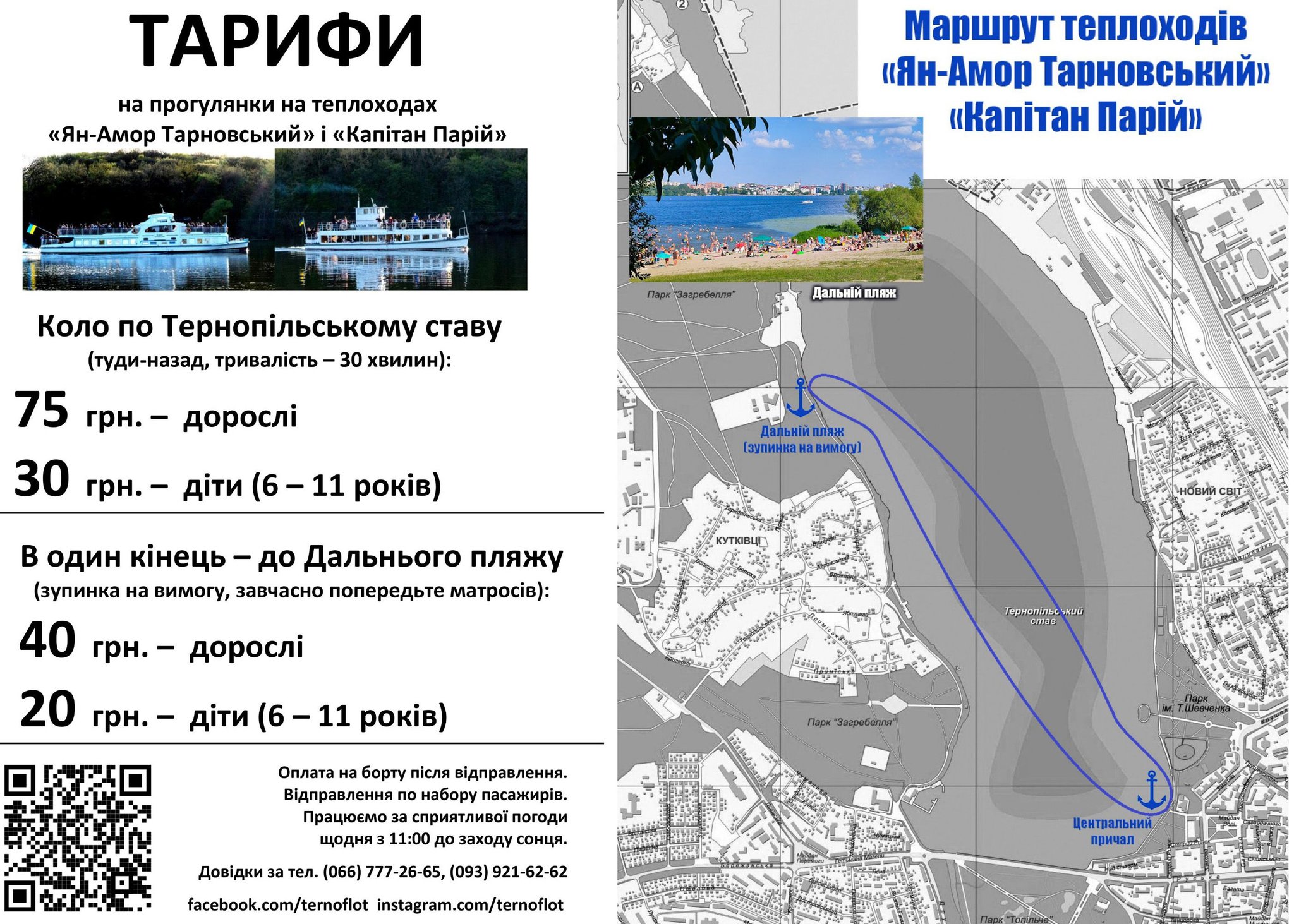 Новини Тернополя - фото з Скільки коштує прогулянка на теплоходах Тернопільським ставом — ціни для дорослих і дітей