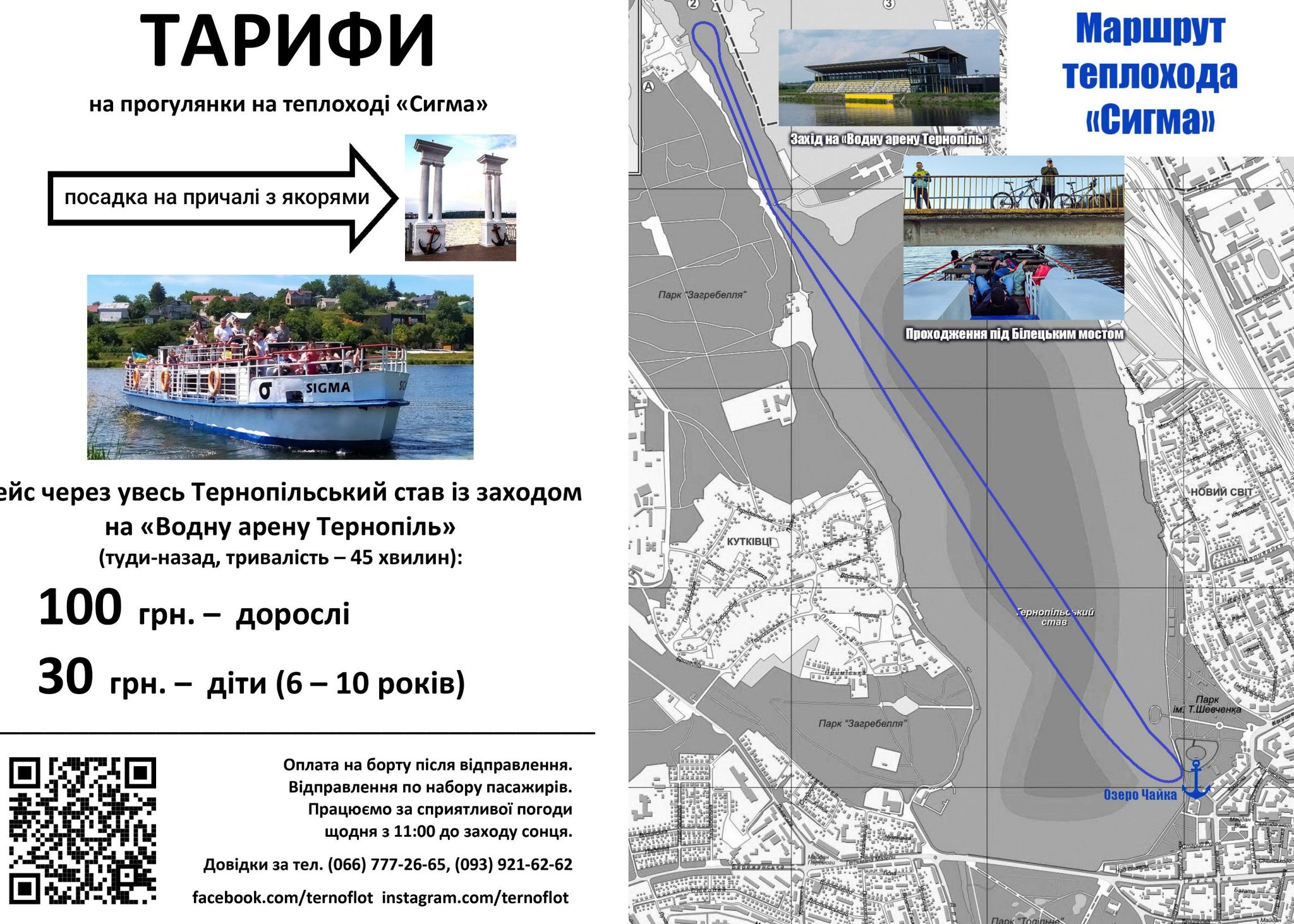 Новини Тернополя - фото з Скільки коштує прогулянка на теплоходах Тернопільським ставом — ціни для дорослих і дітей