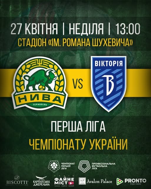 Новини Тернополя - фото з Тернопільська «Нива» вдома зіграє проти ФК «Вікторія» На зображенні може бути: текст «27 КВИТНЯ I НЕДЛЯ I 13:00 СТАДИОН <Μ. POMAHA ШУХЕВИЧа" ВΙКТОРИЯ .ርቅ VS НИВА ТЕРНОПЕЛЬ ТЕРНОПИЛЬ В ПЕРША ЛГА ЧЕМПИНАТУ УКРАЙНИ ЧЕМПЮНАТ ΠΕΡШОΪ ЛиИ ПРОФЕСЮНАЛЬНА Фут ФУТБОЛЬНА ЛΙА BISCOTTI КАРПАТСЬКА ДЖЕРЕЛЬНА ФАЙНЕ MICTIN A/P Avalon Palace PRONTO»