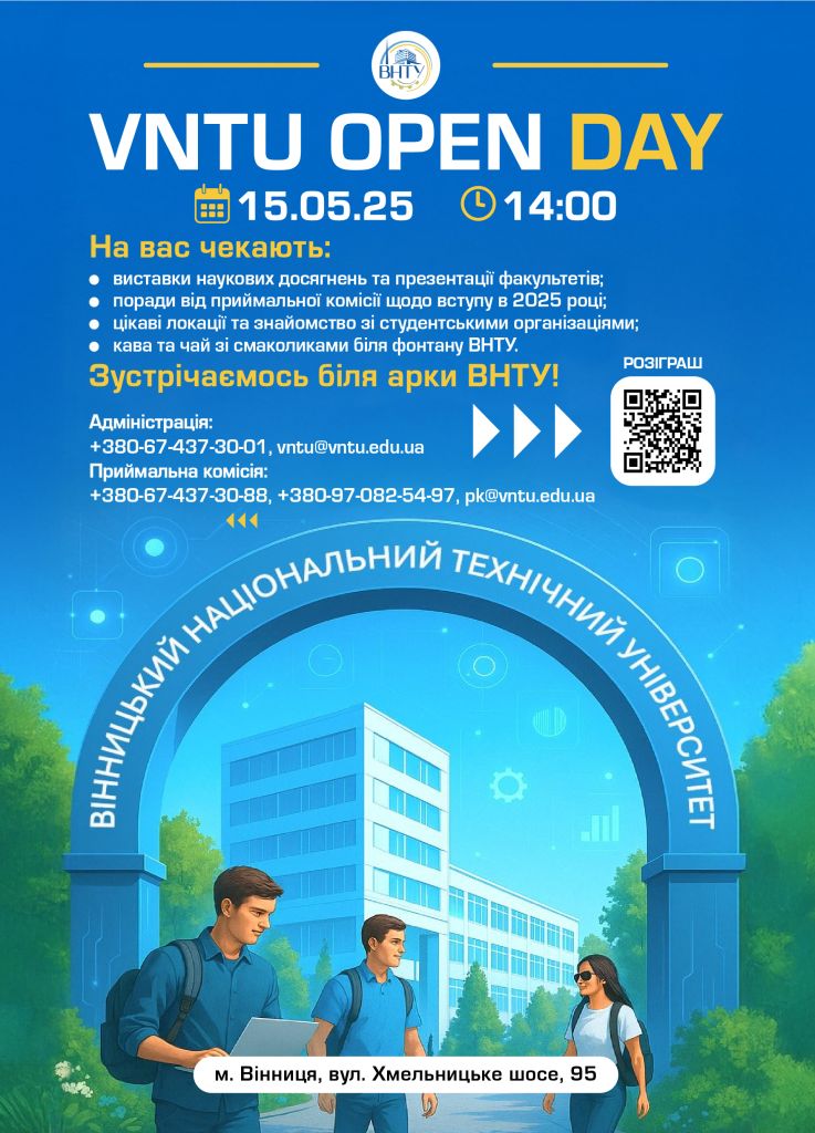 Новини Вінниці - фото з День відкритих дверей у ВНТУ – дізнайся все про вступ 2025! (Новини компаній)