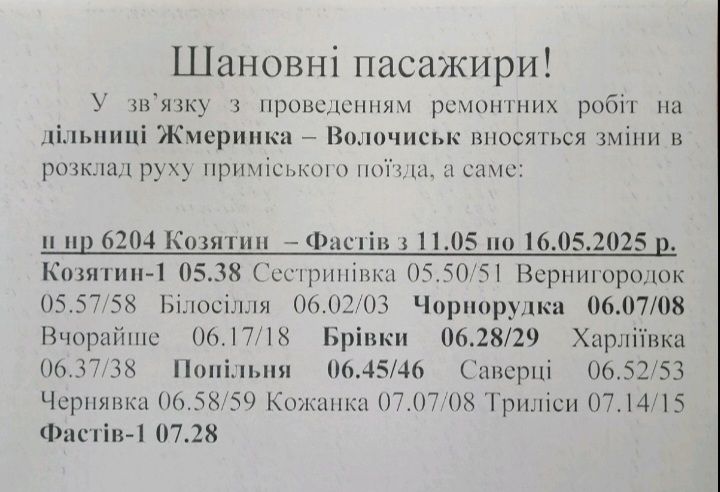 Новини Козятина - фото з У травні електричка Козятин-Фастів курсуватиме зі змінами