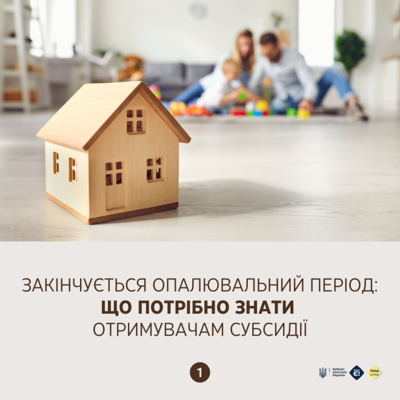 Новини Тернополя - фото з Житлові субсидії: що треба знати отримувачам допомоги по завершенні опалювального періоду