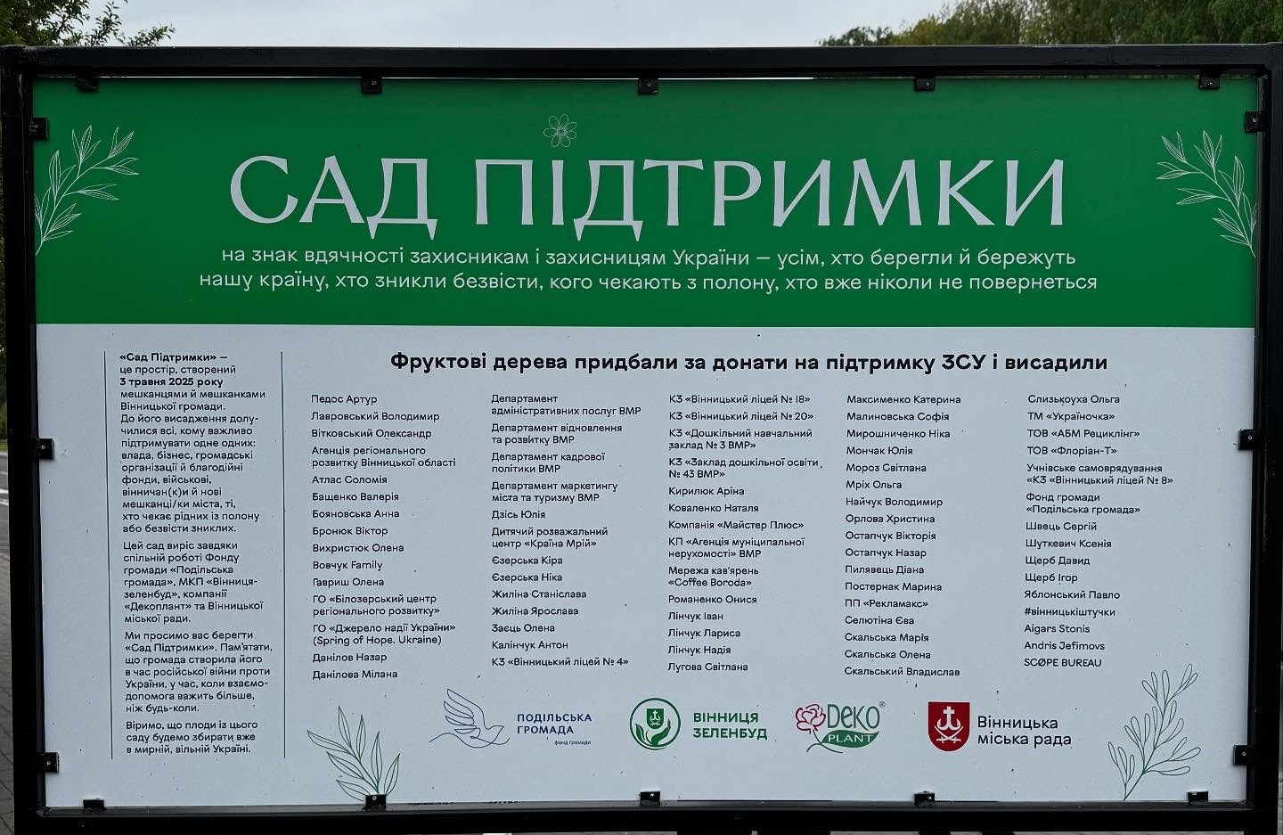 Новини Вінниці - фото з «Сад Підтримки» у Вінниці: «Колись плоди з цих дерев нагадуватимуть, як вінничани у війну висадили сад з шаною до Героїв!»