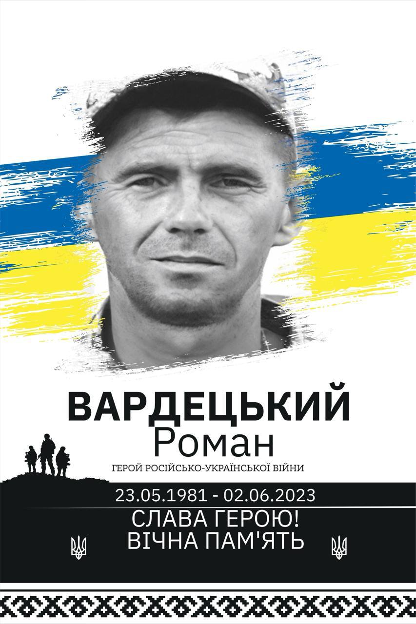 Новини Тернополя - фото з Він боровся за майбутнє наших дітей: на Збаражчині прощатимуться з Романом Вардецьким