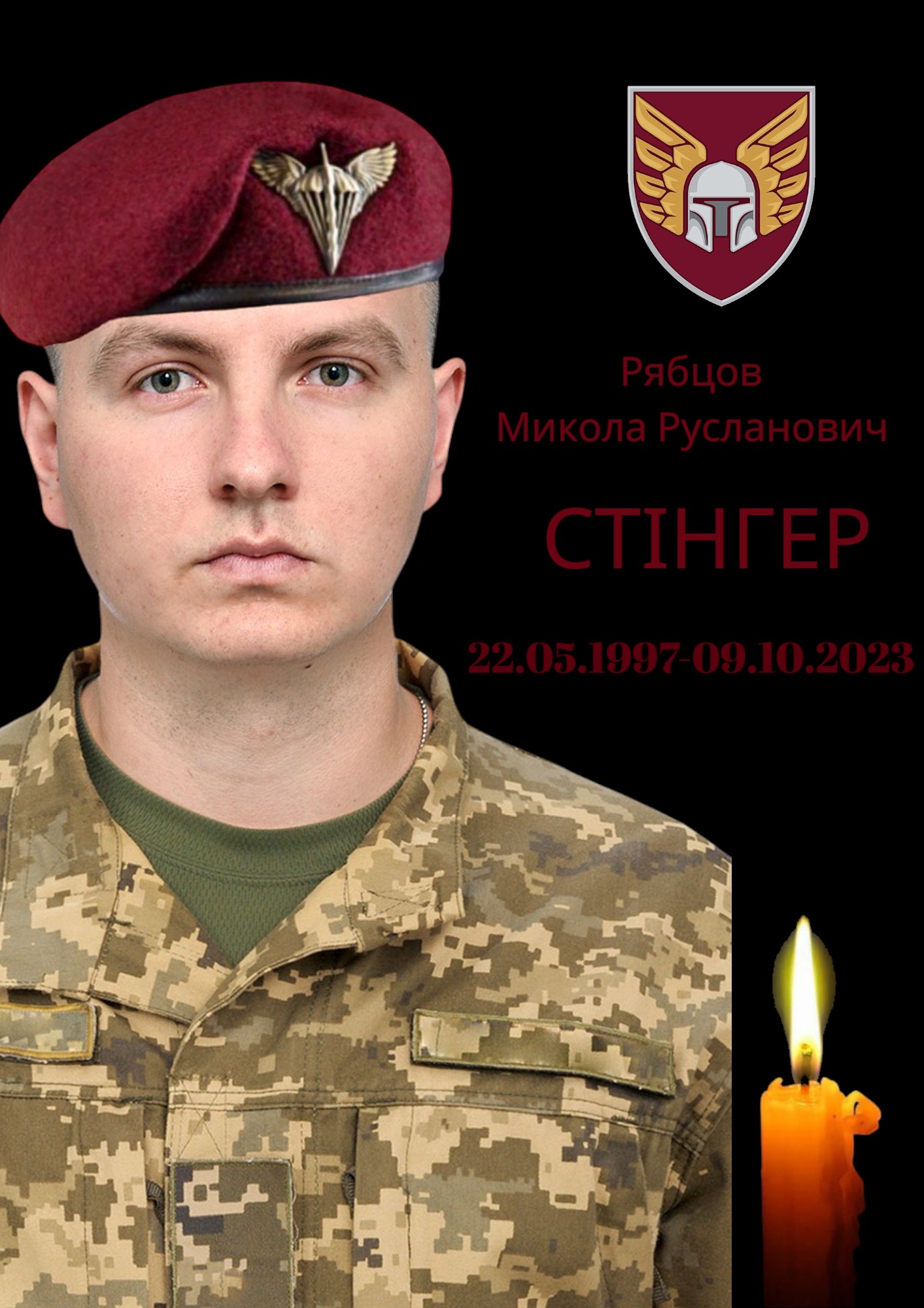 Новини Козятина - фото з Повертається на щиті молодший лейтенант Микола Русланович Рябцов