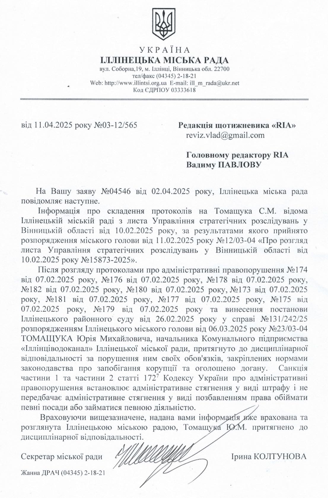 Новини Вінниці - фото з Суд визнав директора «Іллінціводоканалу» корупціонером: за що відкрили нове провадження?