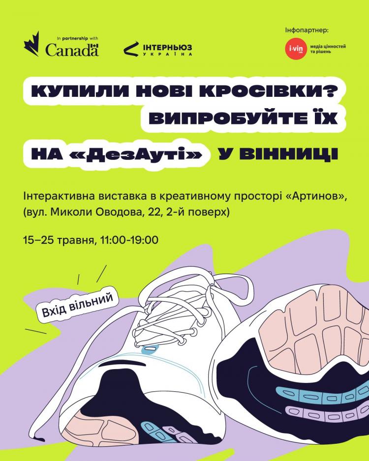 Новини Вінниці - фото з У Вінниці відкривається інтерактивна виставка «Як не стати жертвою фейків»