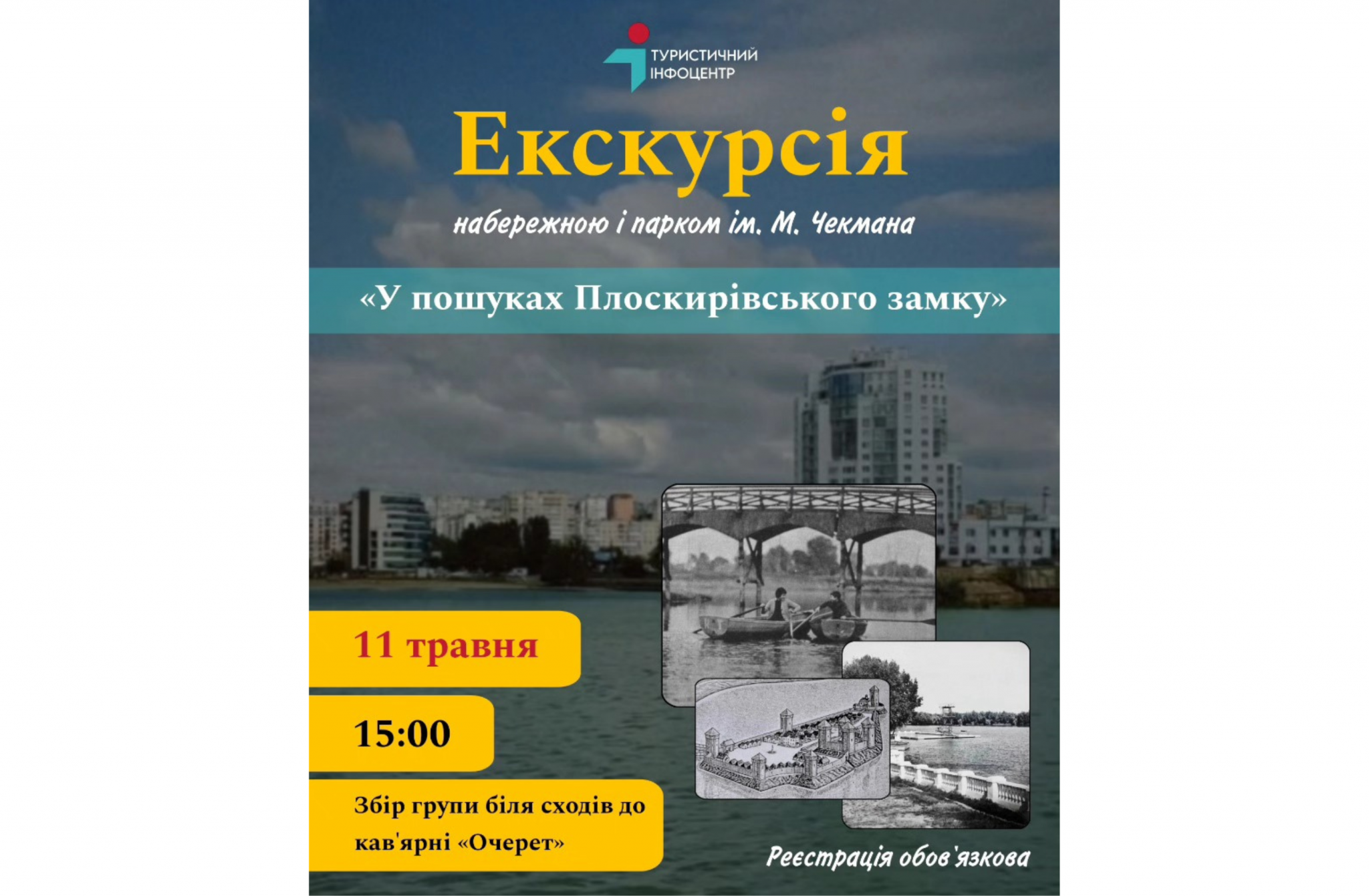 Новини Хмельницького - фото з На набережній Хмельницького проведуть екскурсію: деталі