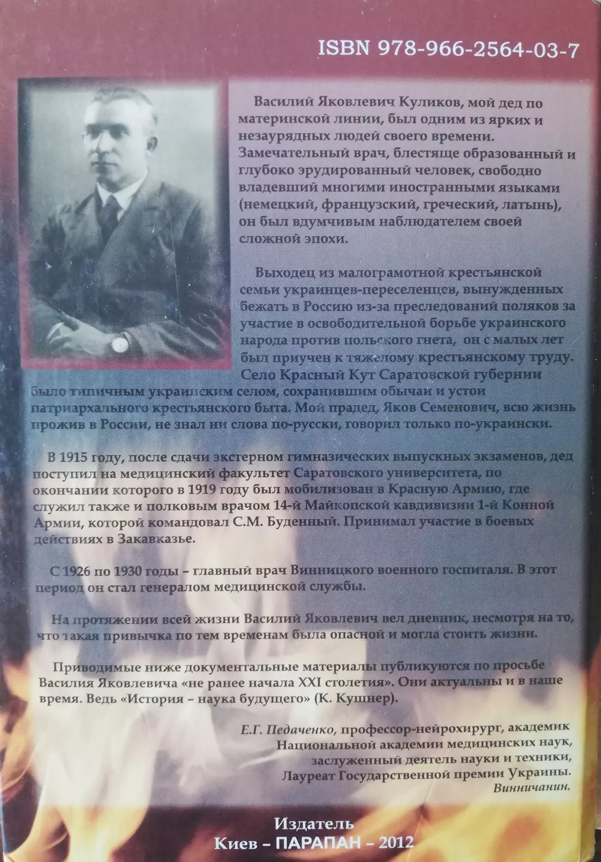 Новини Вінниці - фото з «Гітлерівців з караваєм не зустрічали»: записи лікаря «пироговки» під час окупації Вінниці