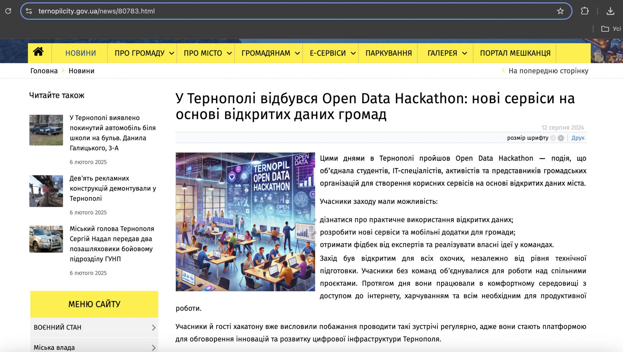 «Тернопіль не отримає статусу "прозорого міста" через надання міською радою недостовірних даних»