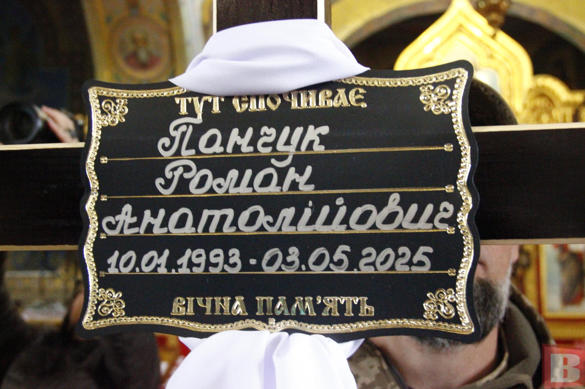 Новини Хмельницького - фото з «Він не встиг створити сім’ю»: у Хмельницькому попрощалися із Романом Панчуком