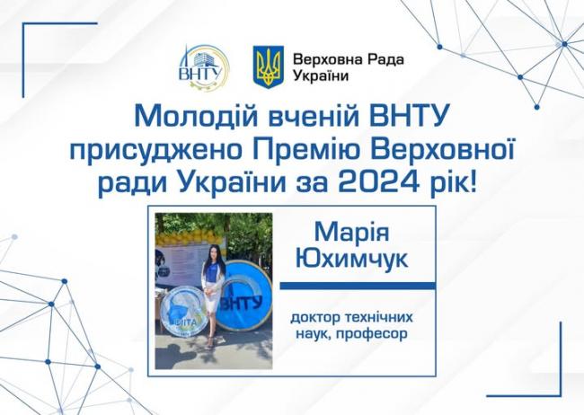 Новини Вінниці - фото з Вінницька науковиця отримала Премію Верховної Ради за розробку системи штучного інтелекту