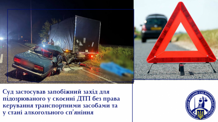 Новини Вінниці - фото з Суд відправив під варту чоловіка за смертельну ДТП у Гайсинському районі