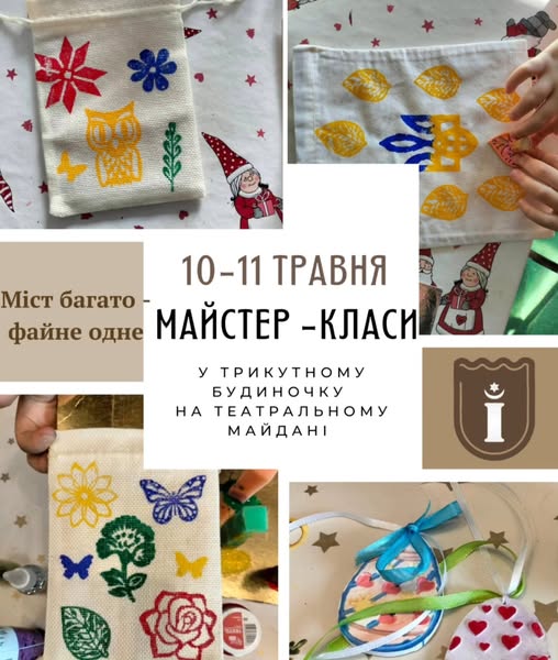 Новини Тернополя - фото з Куди піти, що побачити у Тернополі на вихідні 10-11 травня На зображенні може бути: мереживо та текст