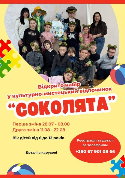 Новини Житомира - фото з Літні табори для дітей у Житомирі — яскравий відпочинок та розвиток!