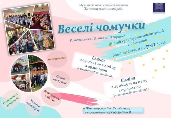 Новини Житомира - фото з Літні табори для дітей у Житомирі — яскравий відпочинок та розвиток!