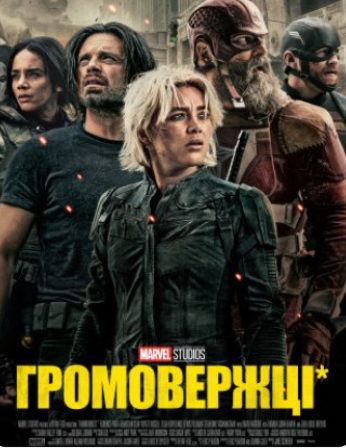 Що подивитися у кінотеатрах Тернополя на вихідних 10-11 травня: розклад сеансів та ціни