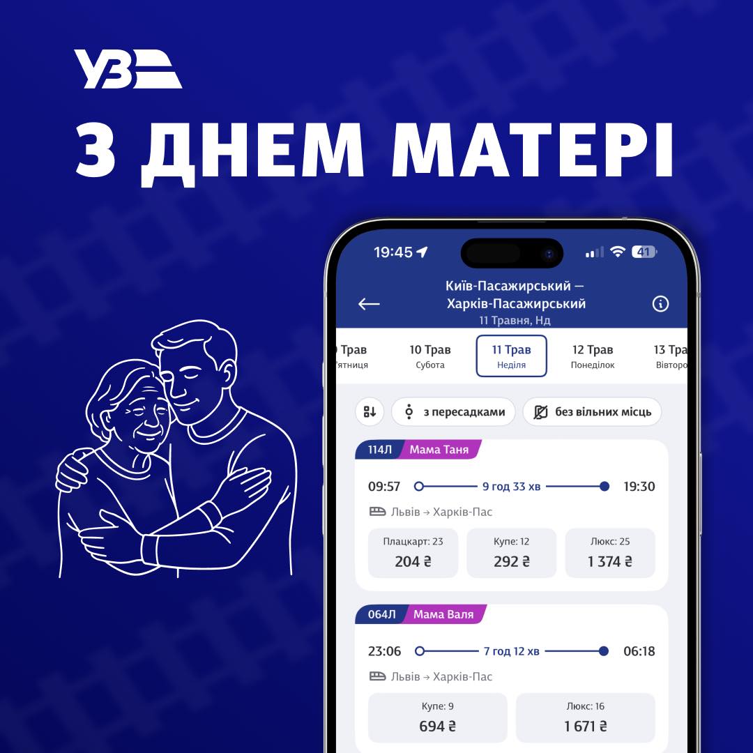 Новини Тернополя - фото з У День матеріалів посади Укрзалізниці курсують під іменами матеріалів захисників України На зображенні може бути: текст «Y3- 3 ДНЕМ ΜΑΤΕΡΙ 19:45 Київ Пасажирський Xapkib- ίв-Пасажирський 1Травня,Нд Трав ТНИцЯ 10 Tpab Субота Tpab HepinA 12 Трав Понедилик g4 13 Tpa Веторо зпересадками 114l без вільних мйСць Мама Таня 09:57 9год33 ХВ Ль.в- Харков- Пас 19:30 Плацкарт:2 23 204 ટ Кутте: 12 292 a Лиовес: 25 1374 ટ 064L Мама Валя 23:06 7год12 ه Ль- ,Харв-Па 06:18 Купе:9 6942 Люкс: 15 16712»