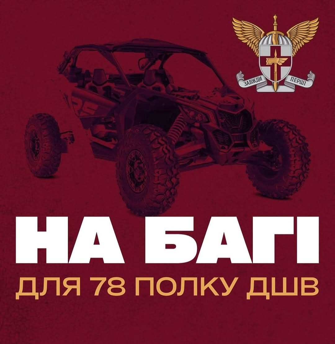 Новини Тернополя - фото з На багі нашим захисникам: захисники на Сумському напрямку потребують допомоги