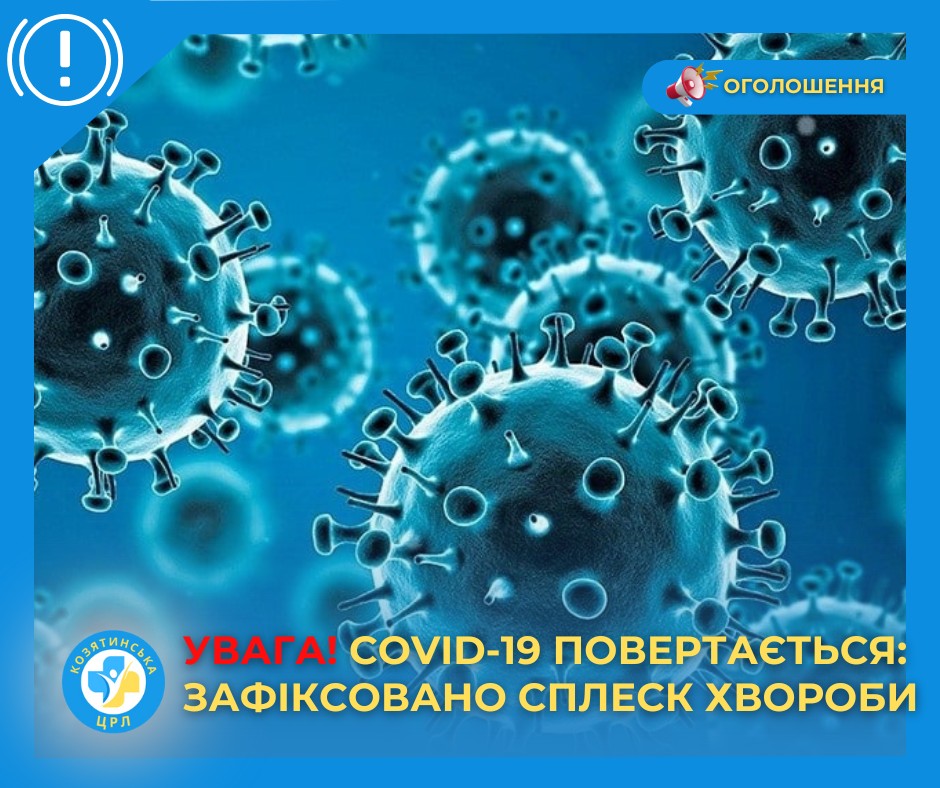 Новини Козятина - фото з У Козятинській ЦРЛ — сплеск хворих на Ковід