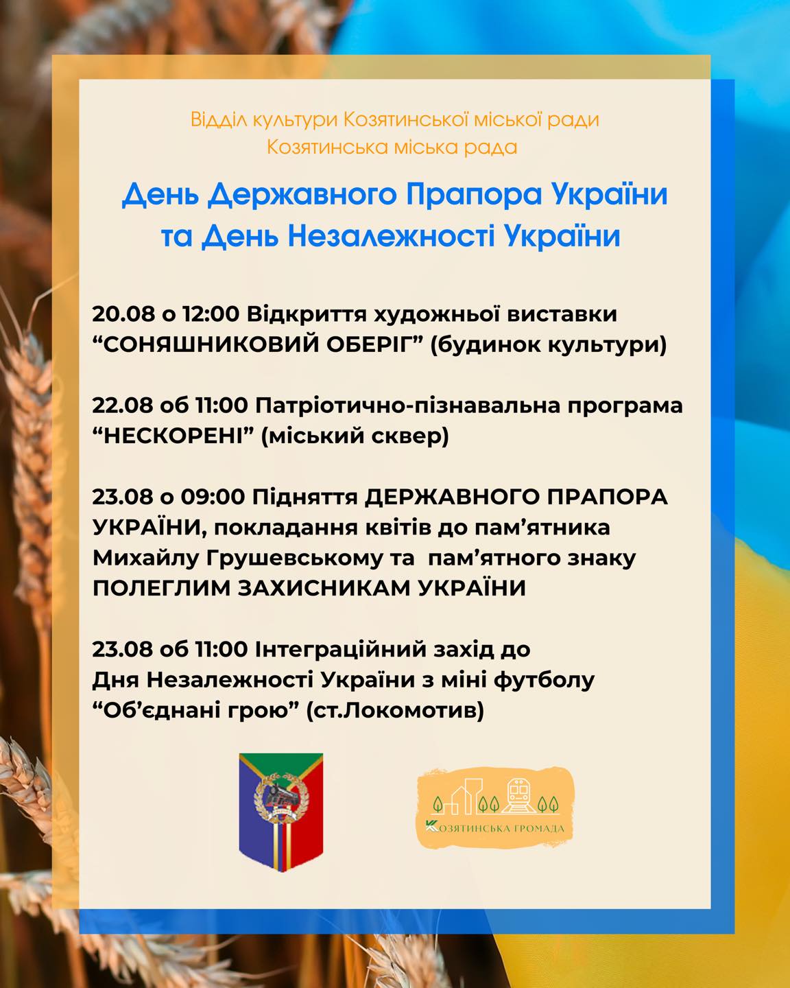 Новини Козятина - фото з Як у Козятині відзначатимуть День Державного Прапора та День Незалежності України