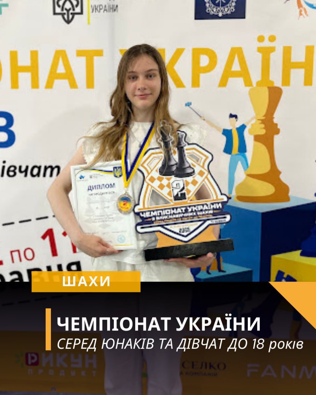 Новини Житомира - фото з Учениця 25 ліцею Марина Петренко здобула срібло на чемпіонаті України з блискавичних шахів