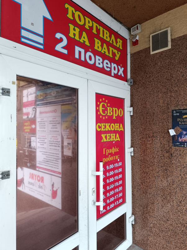 Ціни на секонд-хенд зросли: скільки коштує одяг на вагу у Тернополі