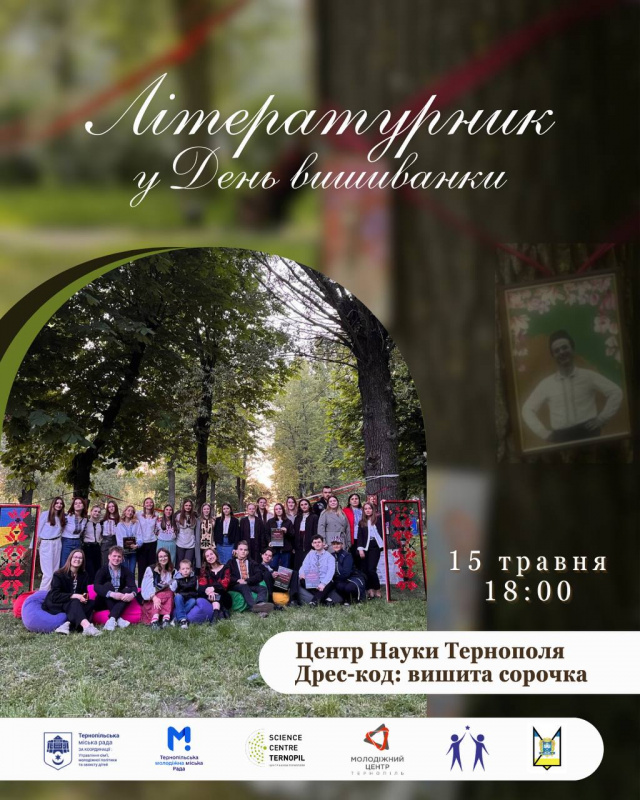 Новини Тернополя - фото з З нагоди Дня вишиванки у Тернополі пройде «Літературник»