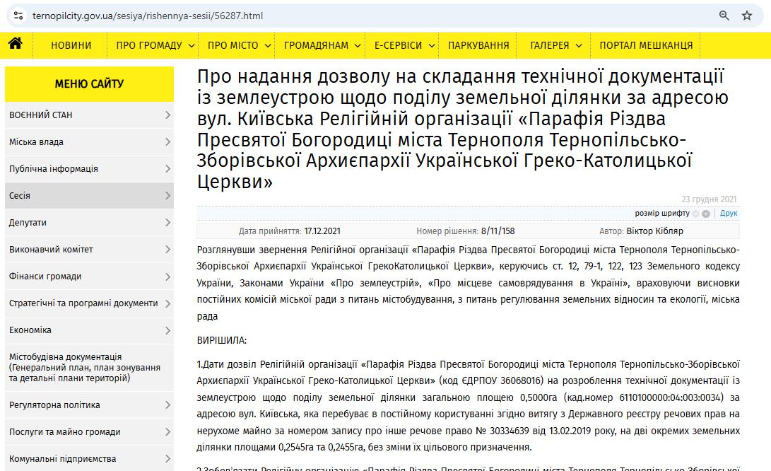 Новини Тернополя - фото з Нове будівництво біля храму на Київській. Що там буде — секрет?