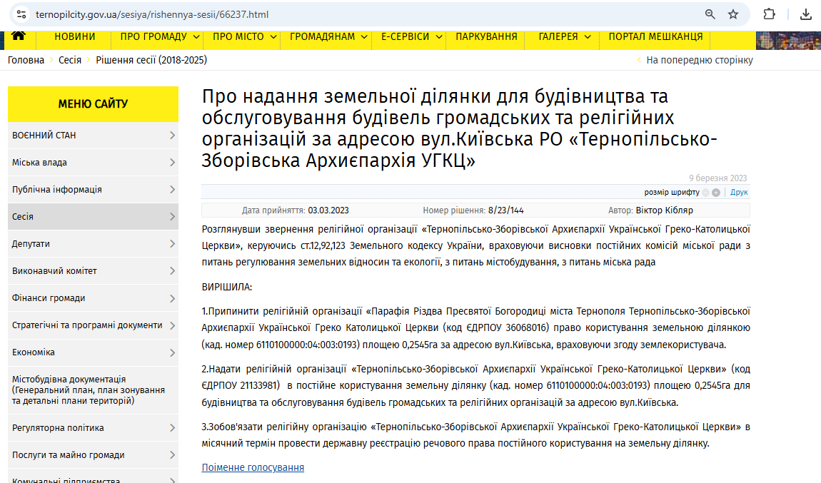Новини Тернополя - фото з Нове будівництво біля храму на Київській. Що там буде — секрет?