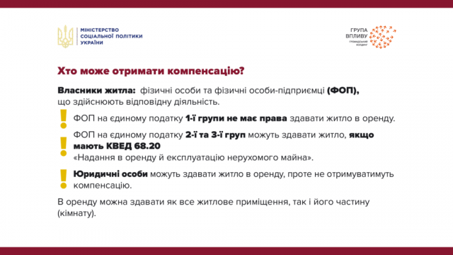 Новини Житомира - фото з Компенсація податку для орендодавців, які здають житло внутрішньо переміщеним особам (ВПО)