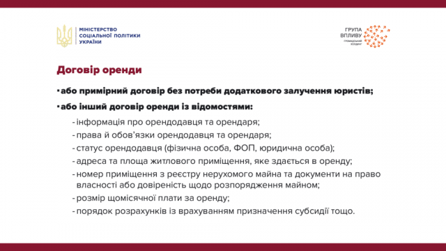Новини Житомира - фото з Компенсація податку для орендодавців, які здають житло внутрішньо переміщеним особам (ВПО)