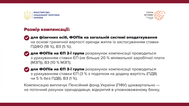 Новини Житомира - фото з Компенсація податку для орендодавців, які здають житло внутрішньо переміщеним особам (ВПО)