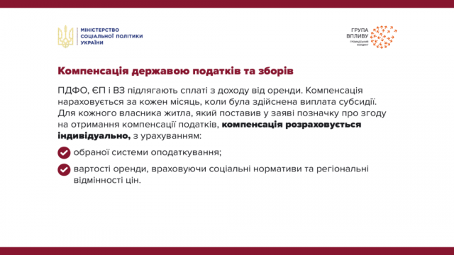 Новини Житомира - фото з Компенсація податку для орендодавців, які здають житло внутрішньо переміщеним особам (ВПО)