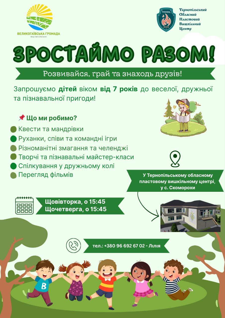 Новини Тернополя - фото з Пластовий вишкільний центр запрошує дітей на розвиваючі заняття