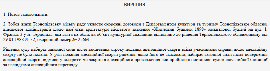 Новини Тернополя - фото з Міськрада програла суд щодо охоронного договору на будівлю колишньої залізничної лікарні