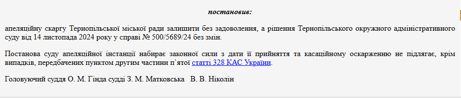 Новини Тернополя - фото з Міськрада програла суд щодо охоронного договору на будівлю колишньої залізничної лікарні