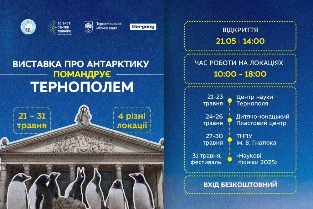Новини Тернополя - фото з Виставка про Антарктиду приїде до Тернополя: де та коли подивитись