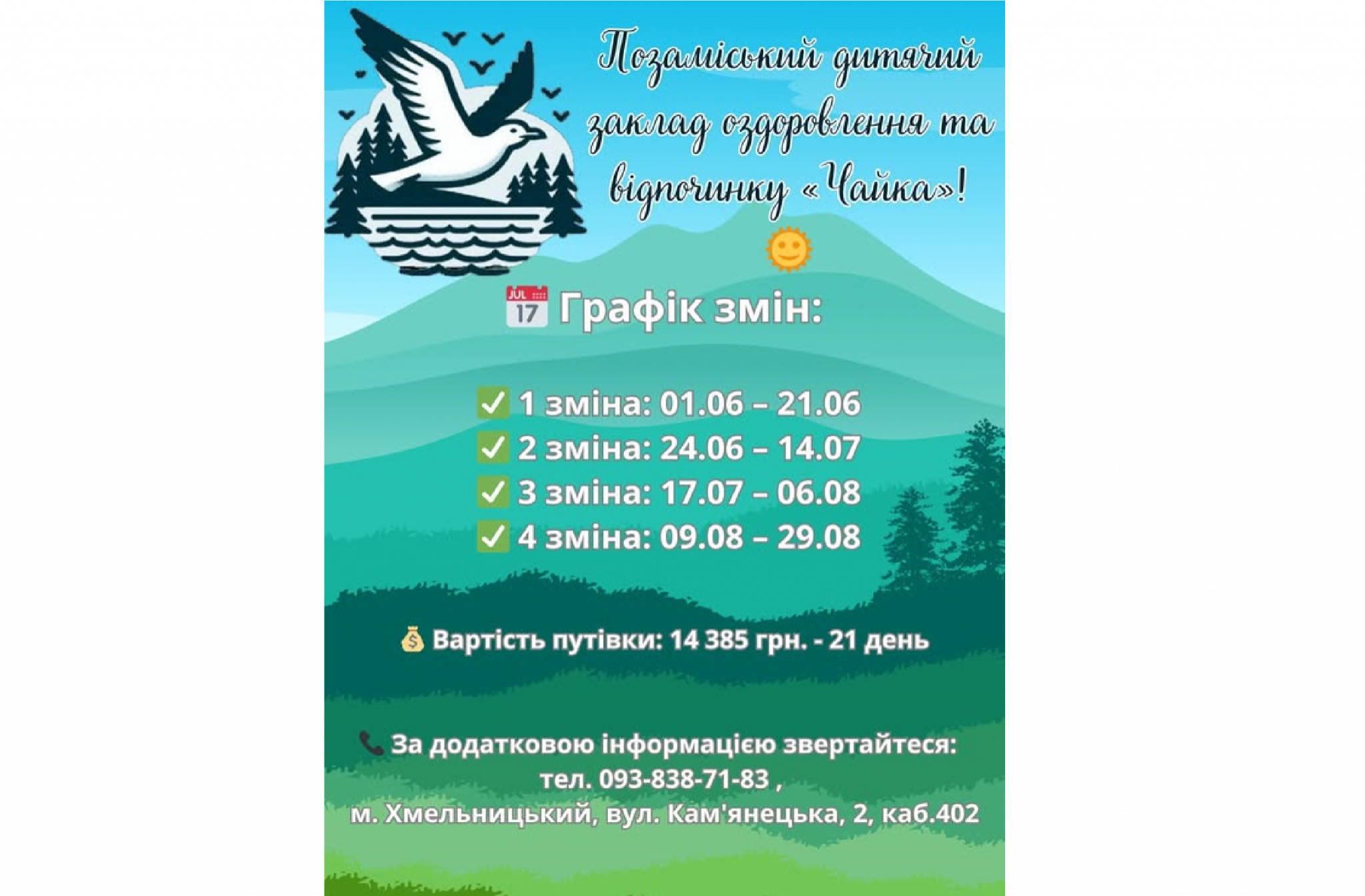 Новини Хмельницького - фото з Ціна на дитячі табори на Хмельниччині: де та які умови