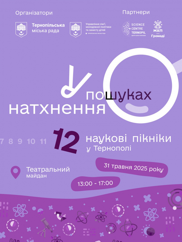 Новини Тернополя - фото з У Тернополі відбудуться 12-ті Наукові пікніки