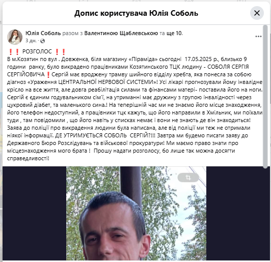 Новини Козятина - фото з «Вже кілька діб немає зв’язку». Куди подівся Сергій Соболь з Козятина?