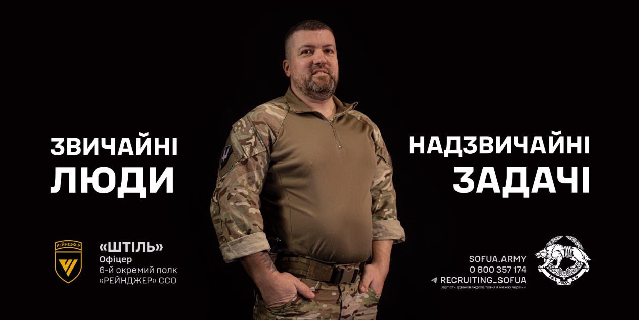 Новини Вінниці - фото з Від волонтера до амбасадора ССО: історія офіцеру 6-го полку «Рейнджер» Олександра «Штіля» (Новини компаній)