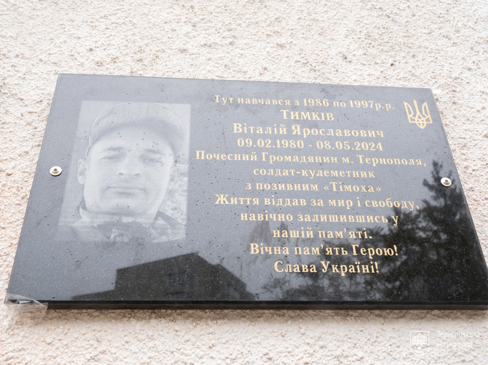 Новини Тернополя - фото з У Тернополі відкрили меморіальні таблиці Героям Віталію Тимківу та Євгену Слободяну-Сиротюку