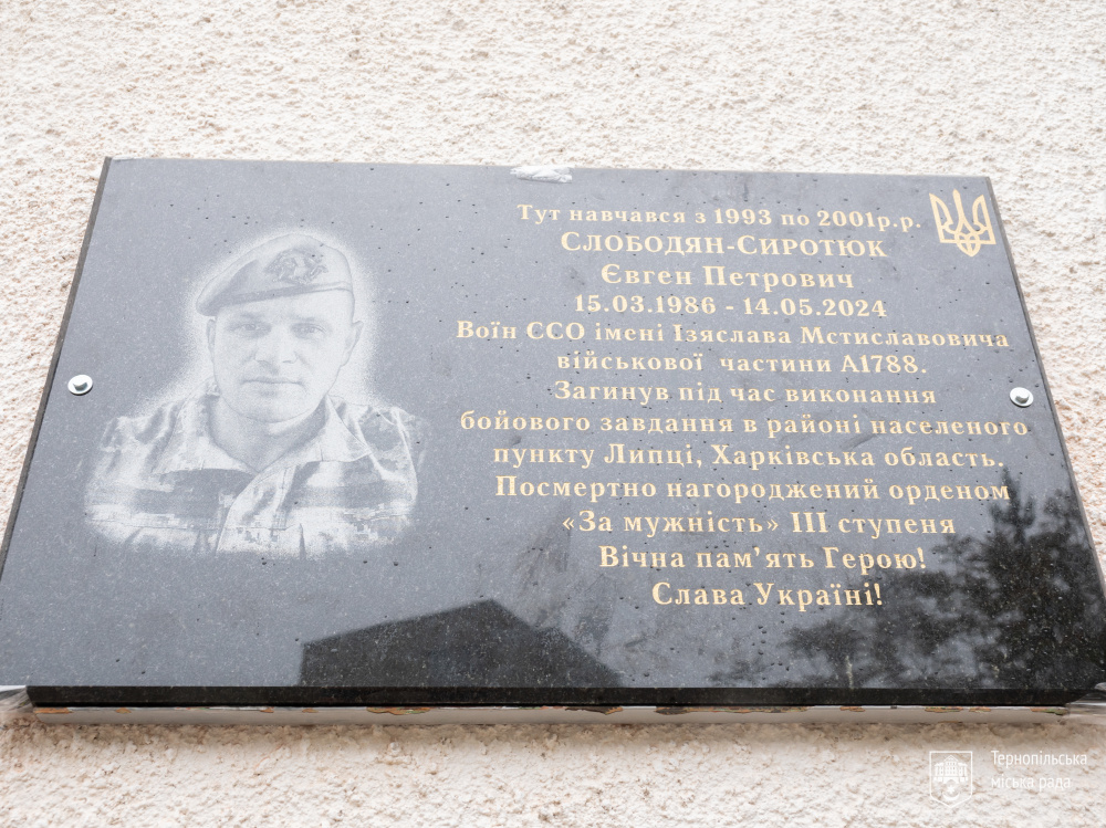 Новини Тернополя - фото з У Тернополі відкрили меморіальні таблиці Героям Віталію Тимківу та Євгену Слободяну-Сиротюку