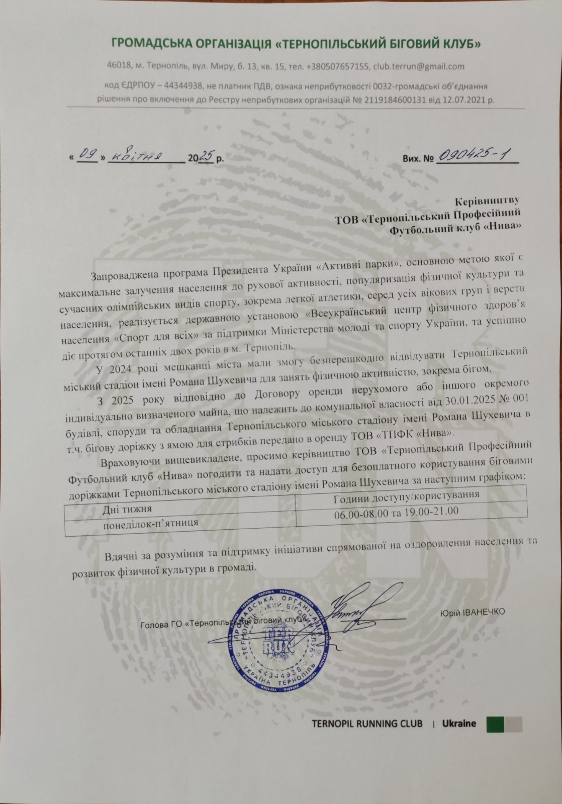 Новини Тернополя - фото з «Дайте доступ до стадіону», — тернопільські бігуни звернулися до «Ниви»