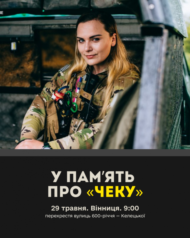 Новини Вінниці - фото з Вінниця вшанує пам'ять полеглої Героїні України — Ірину «Чеку» Цибух