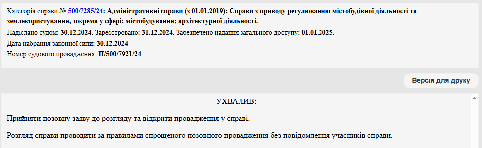 Новини Тернополя - фото з Справа про Генплан Тернополя триває. Суд відкрив апеляційне провадження