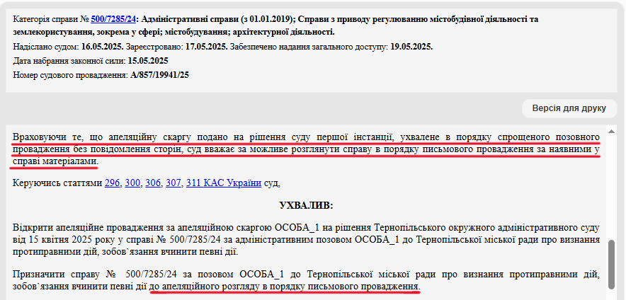 Новини Тернополя - фото з Справа про Генплан Тернополя триває. Суд відкрив апеляційне провадження